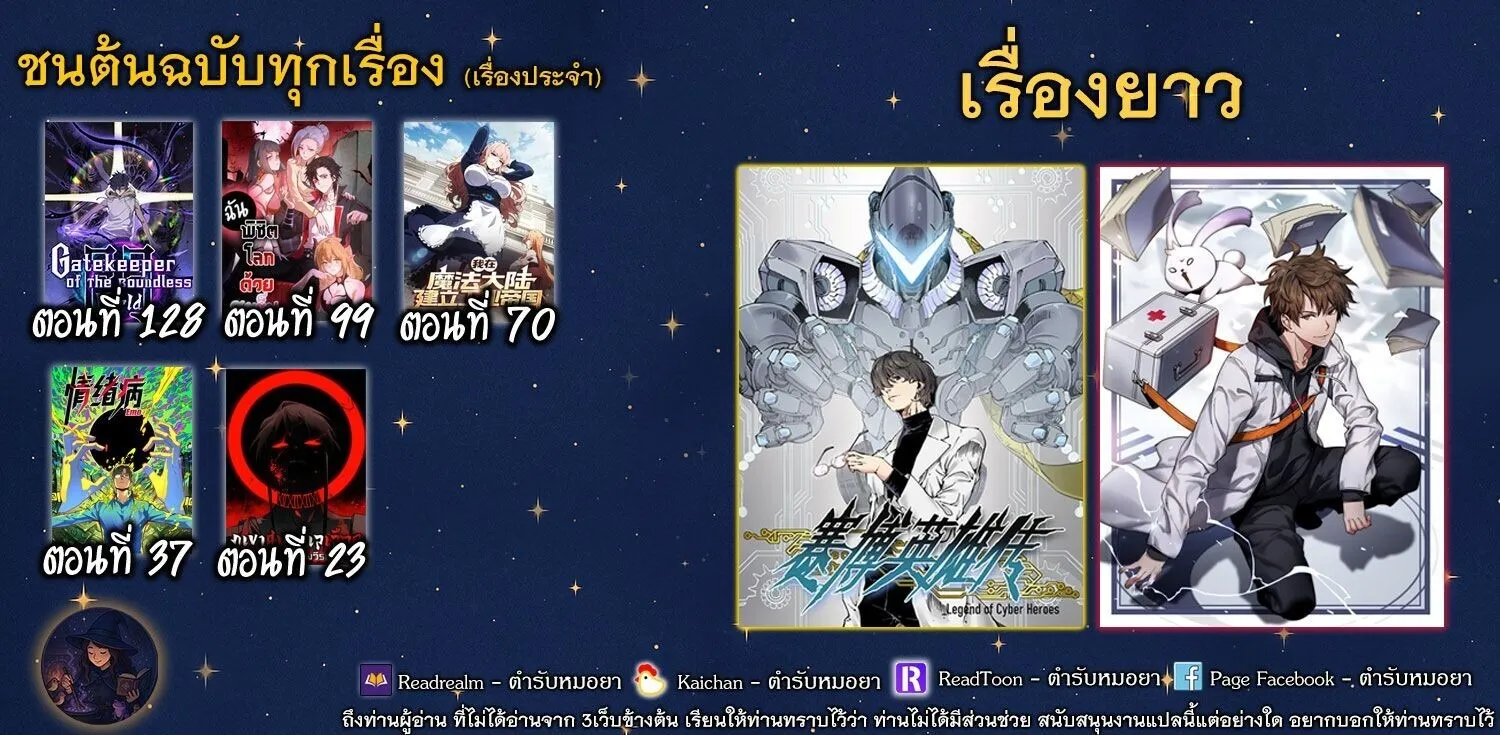 Gatekeeper of the Boundless Worlds ตอนที่ 128 หน้า 23