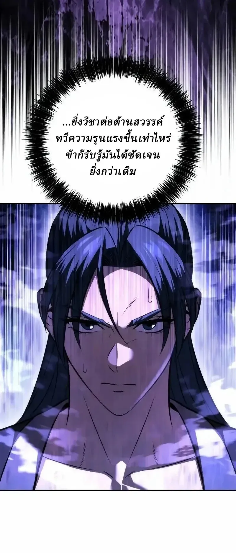 Sichuan’s Supreme King ตอนที่ 43 หน้า 19