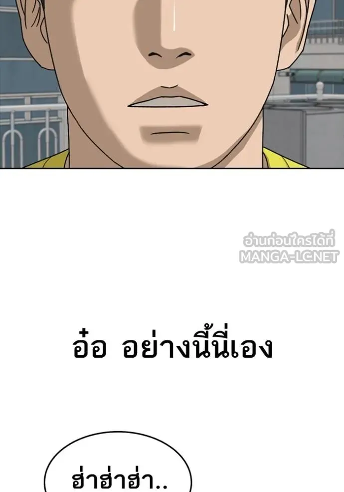 Loser Life 2 ตอนที่ 46 หน้า 18