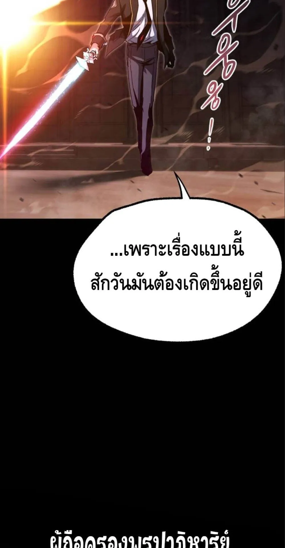 I Took Over The Academy With a Single Sashimi Knife ตอนที่ 43 หน้า 58