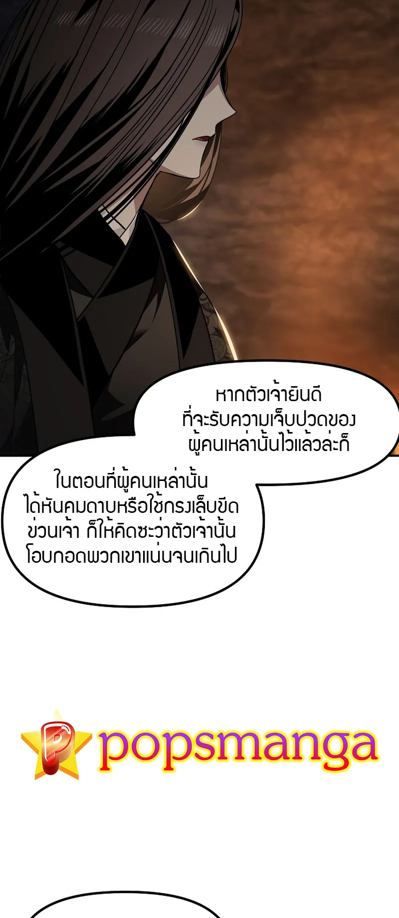 SSS-Class Suicide Hunter ตอนที่ 70 หน้า 59