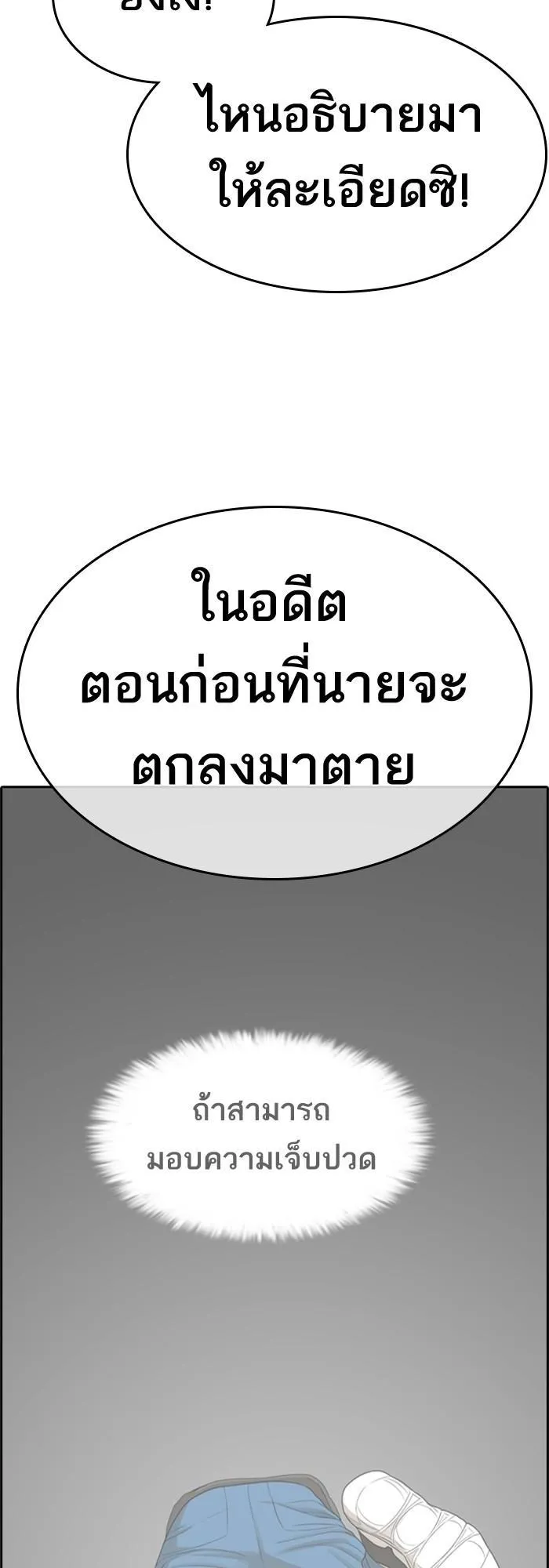 Loser Life 2 ตอนที่ 2 หน้า 27