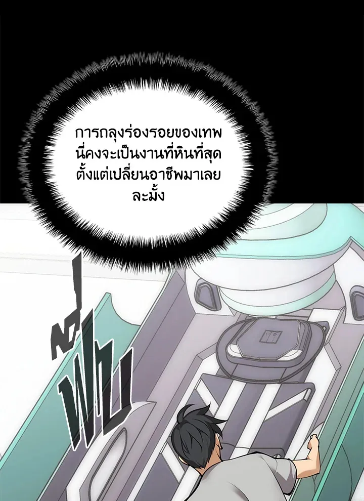 Overgeared ตอนที่ 268 หน้า 52