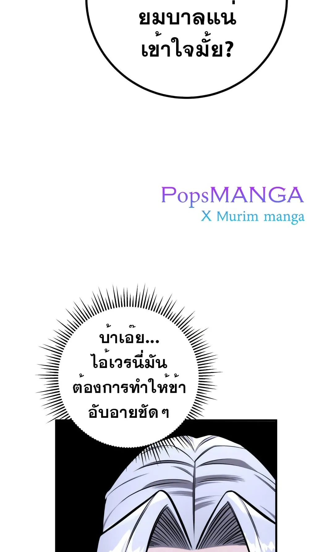 Heavenly Inquisition Sword ตอนที่ 12 หน้า 86