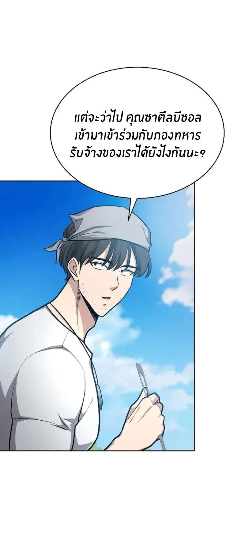 Kidnapped Dragons ตอนที่ 29 หน้า 17