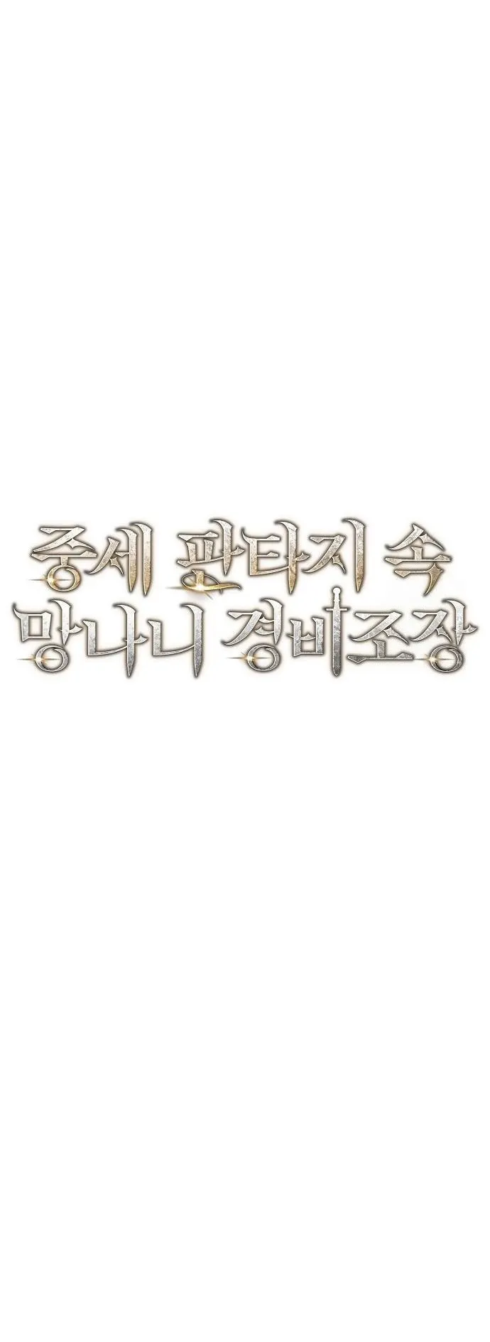 A Rogue Guard in a Medieval Fantasy ตอนที่ 13 หน้า 17