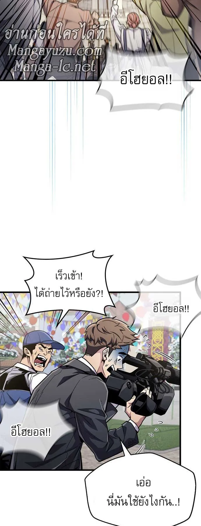The Player Hides His Past ตอนที่ 54 หน้า 17