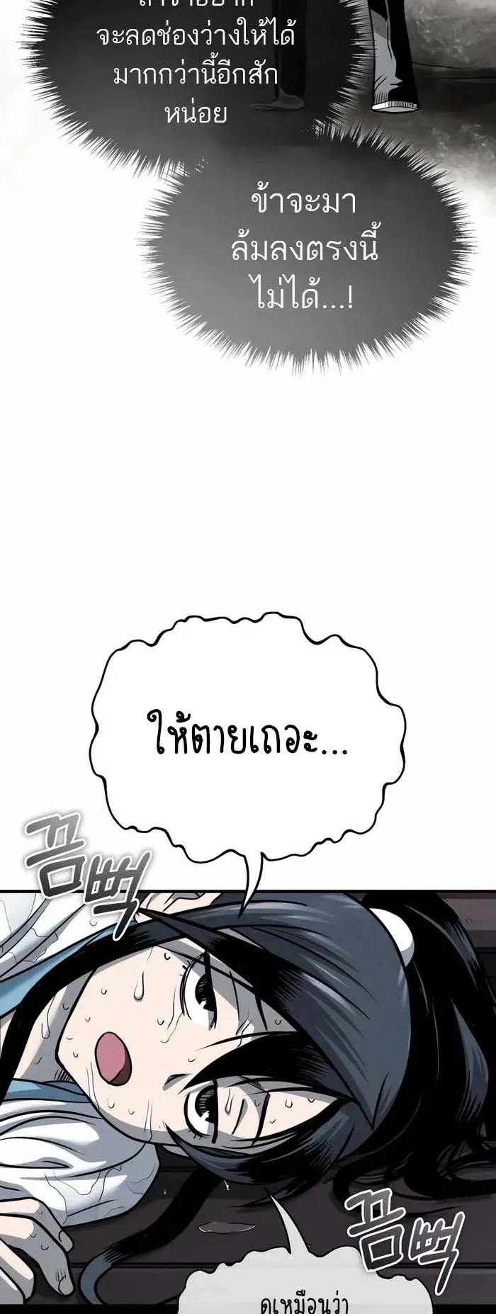 Records of the Demonic Path’s Return ตอนที่ 4 หน้า 31