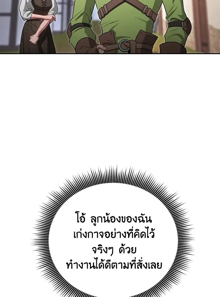 My Insanely Competent Underlings ตอนที่ 2 หน้า 25