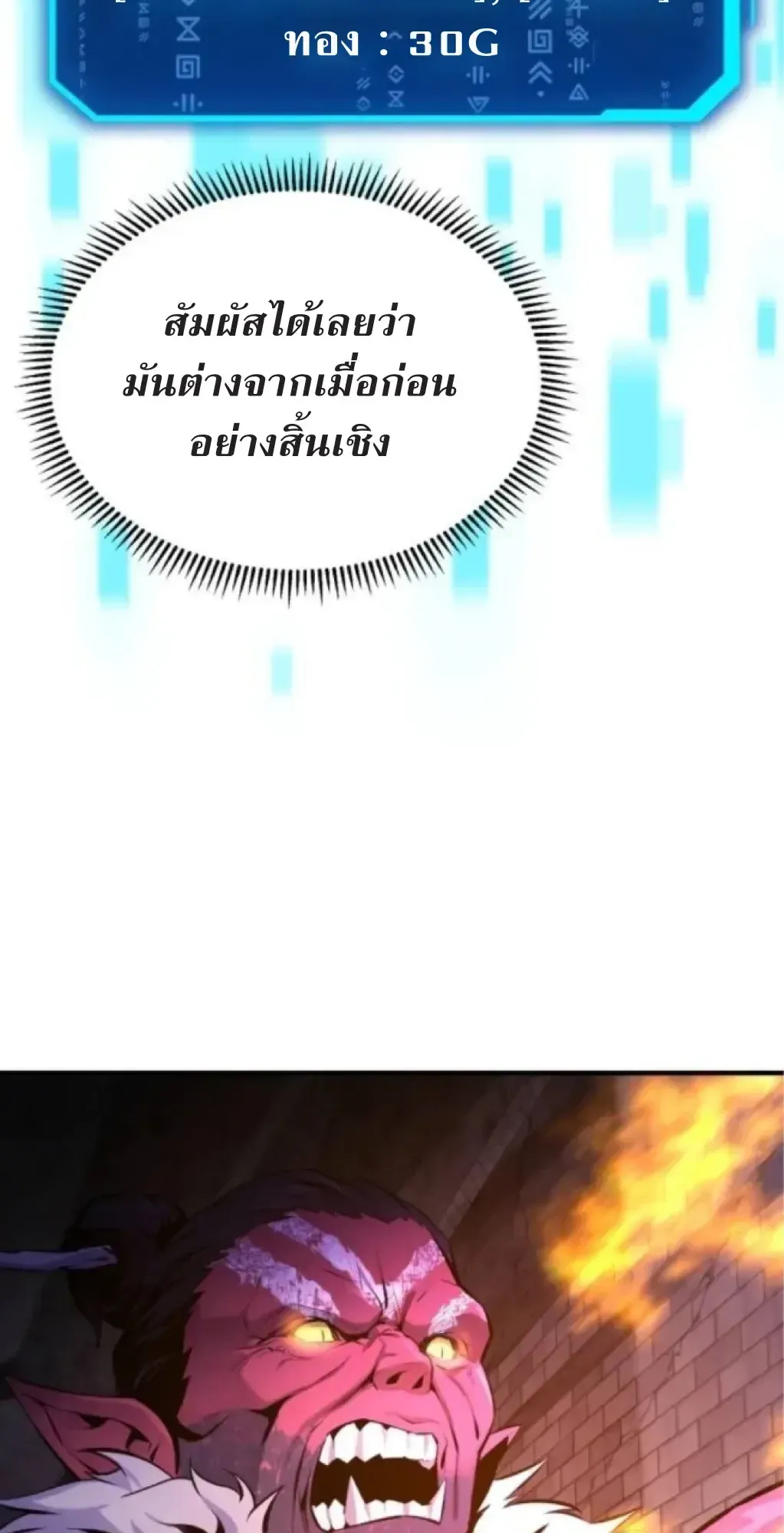 Nation-Class Dungeon Architect ตอนที่ 3 หน้า 58