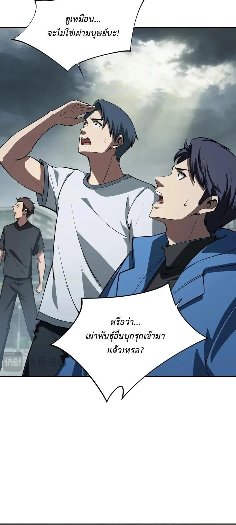 All People Scramble for the Tower: I Cleared 999 Floors in Advance ตอนที่ 39 หน้า 43