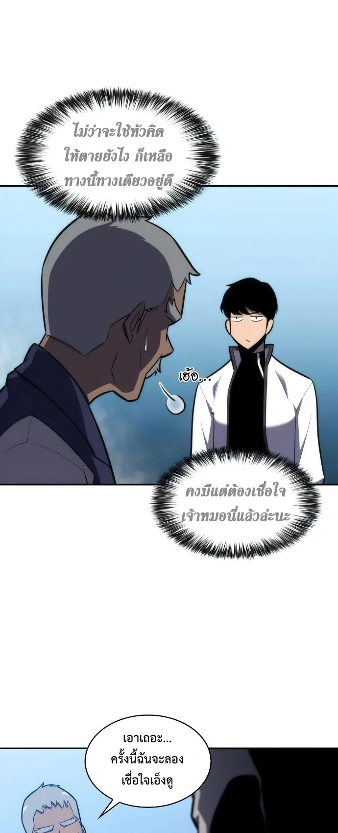 Solo Max-Level Newbie ตอนที่ 7 หน้า 25