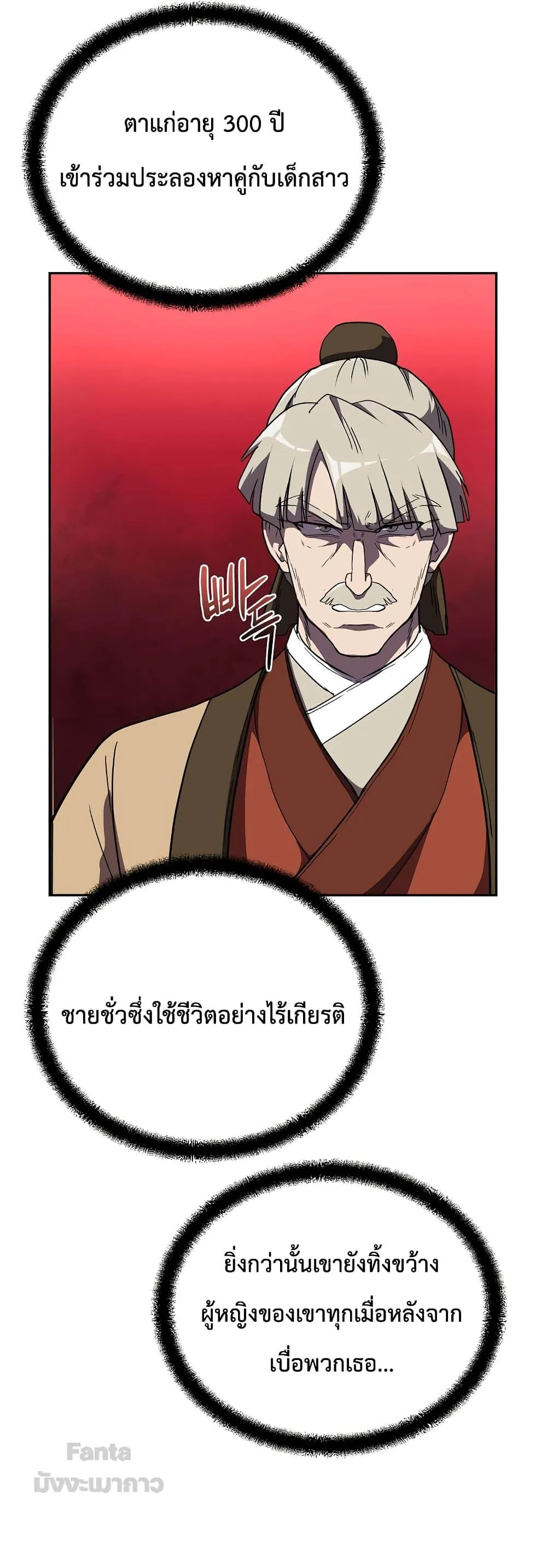 Millennium Spinning ตอนที่ 55 หน้า 49