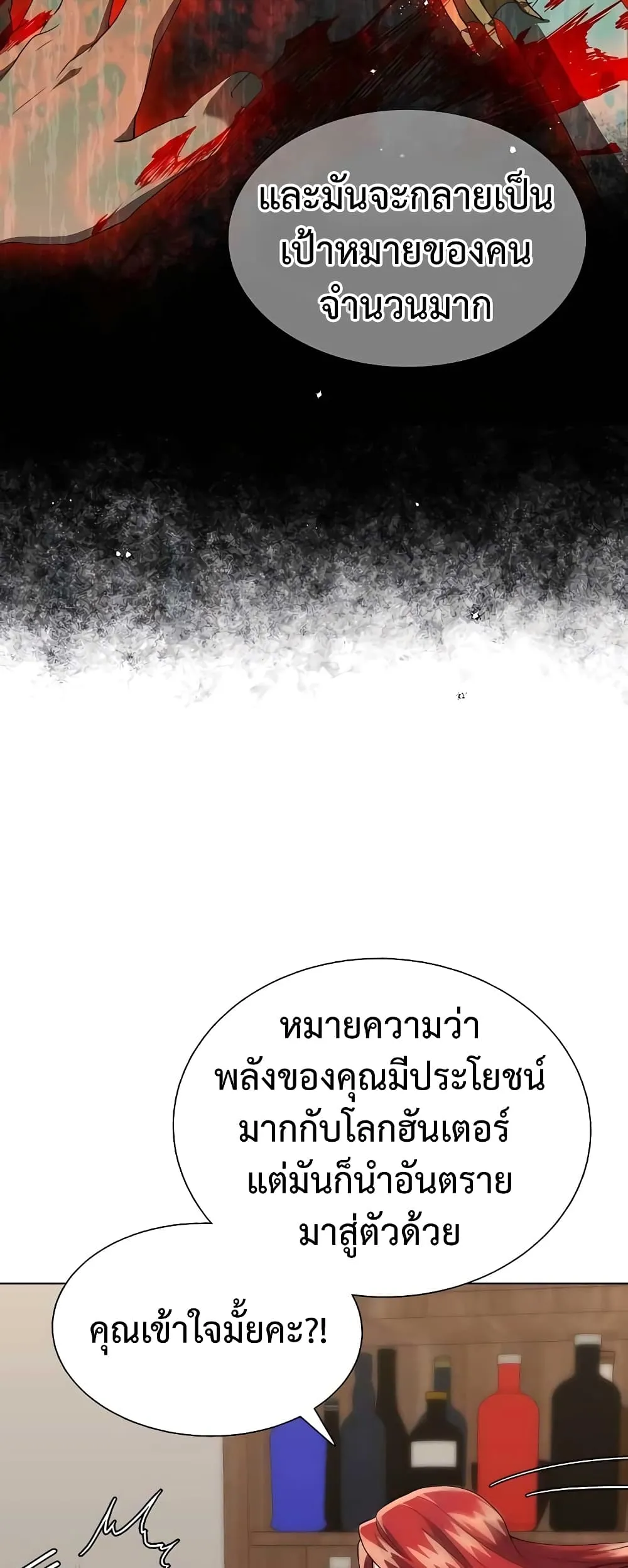 Hunter World’s Gardener ตอนที่ 8 หน้า 21