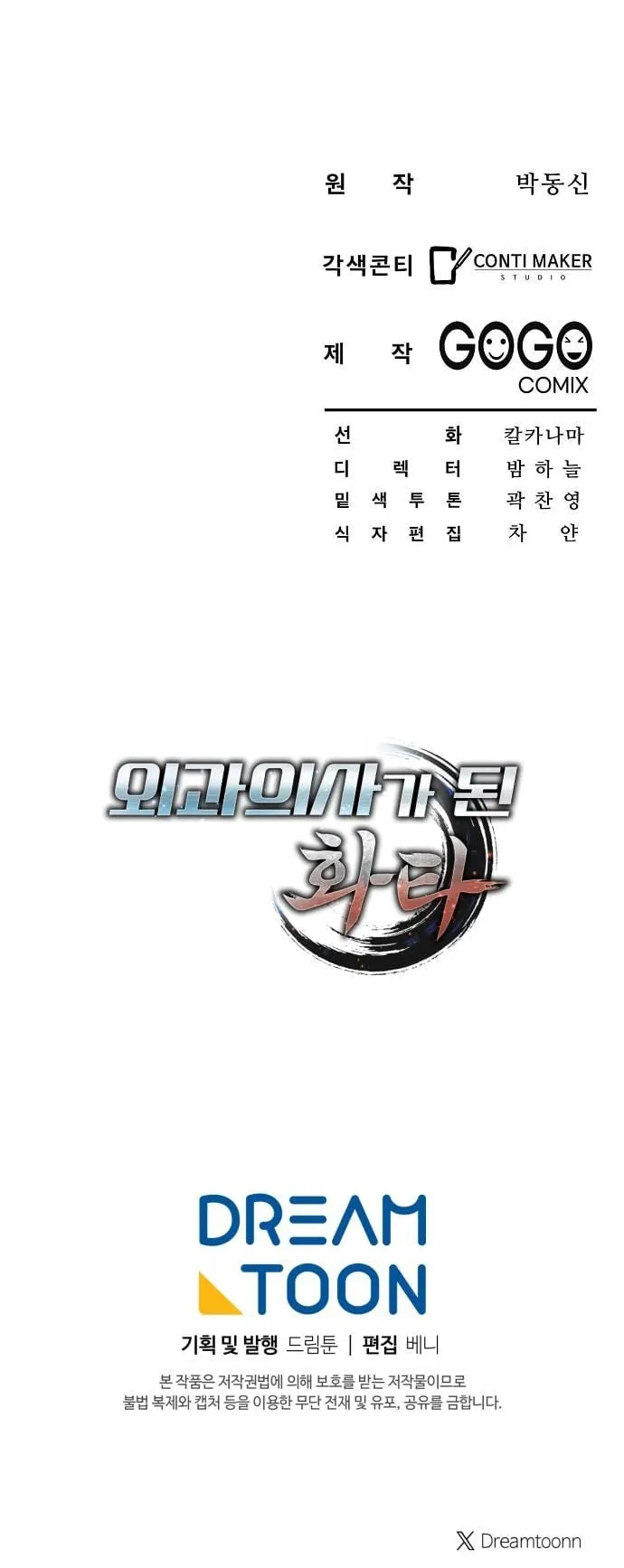 Hua Tuo Becomes a Surgeon ตอนที่ 4 หน้า 59