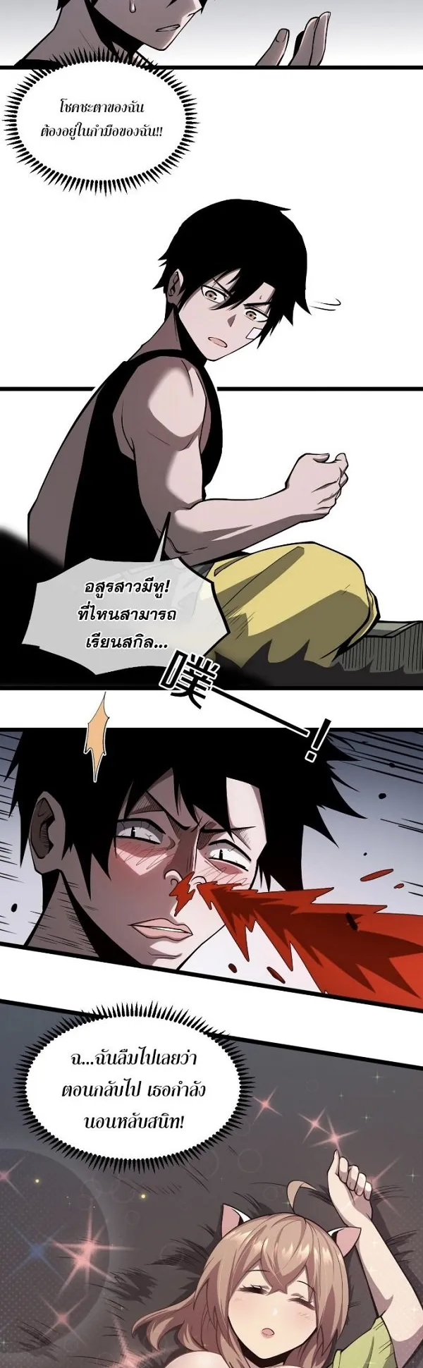 Become the Strongest Hero Through the Cheat System ตอนที่ 7 หน้า 39
