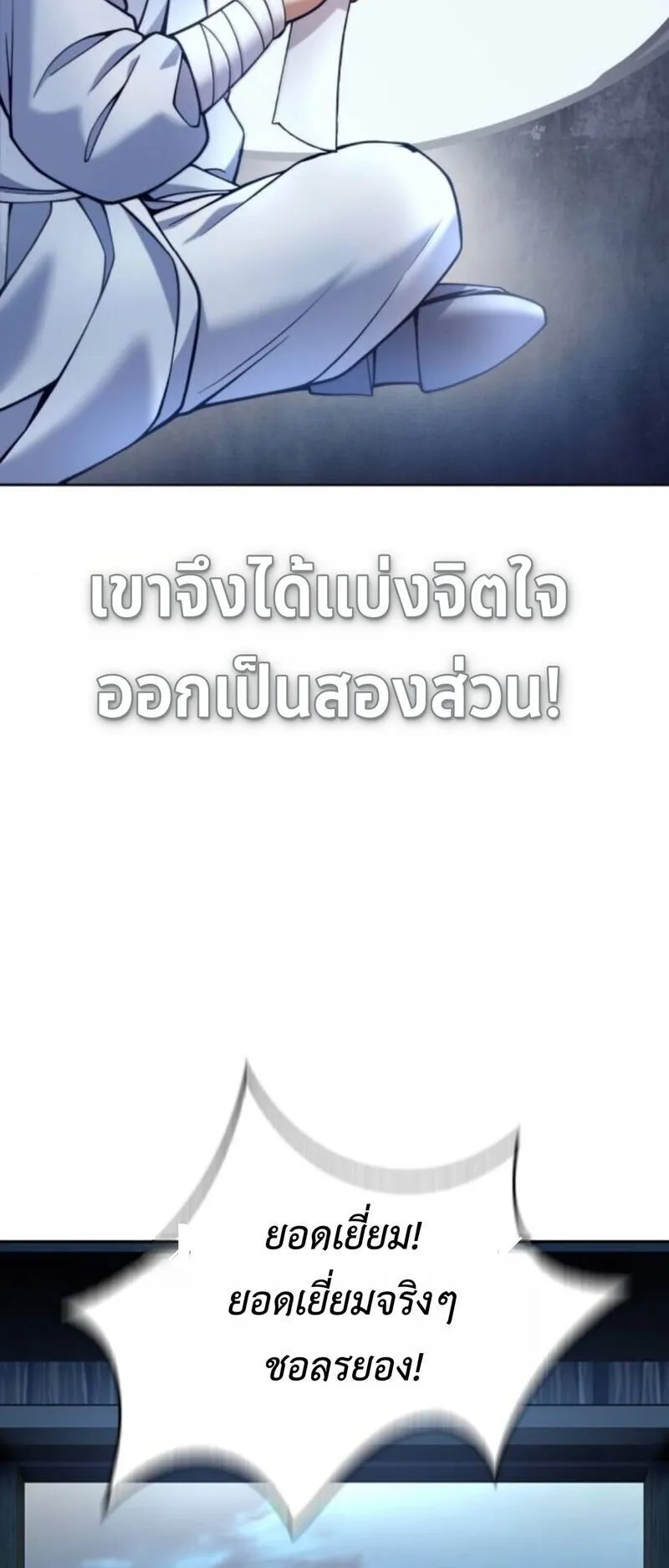 Regression of the Yong Clan Heir ตอนที่ 32 หน้า 58