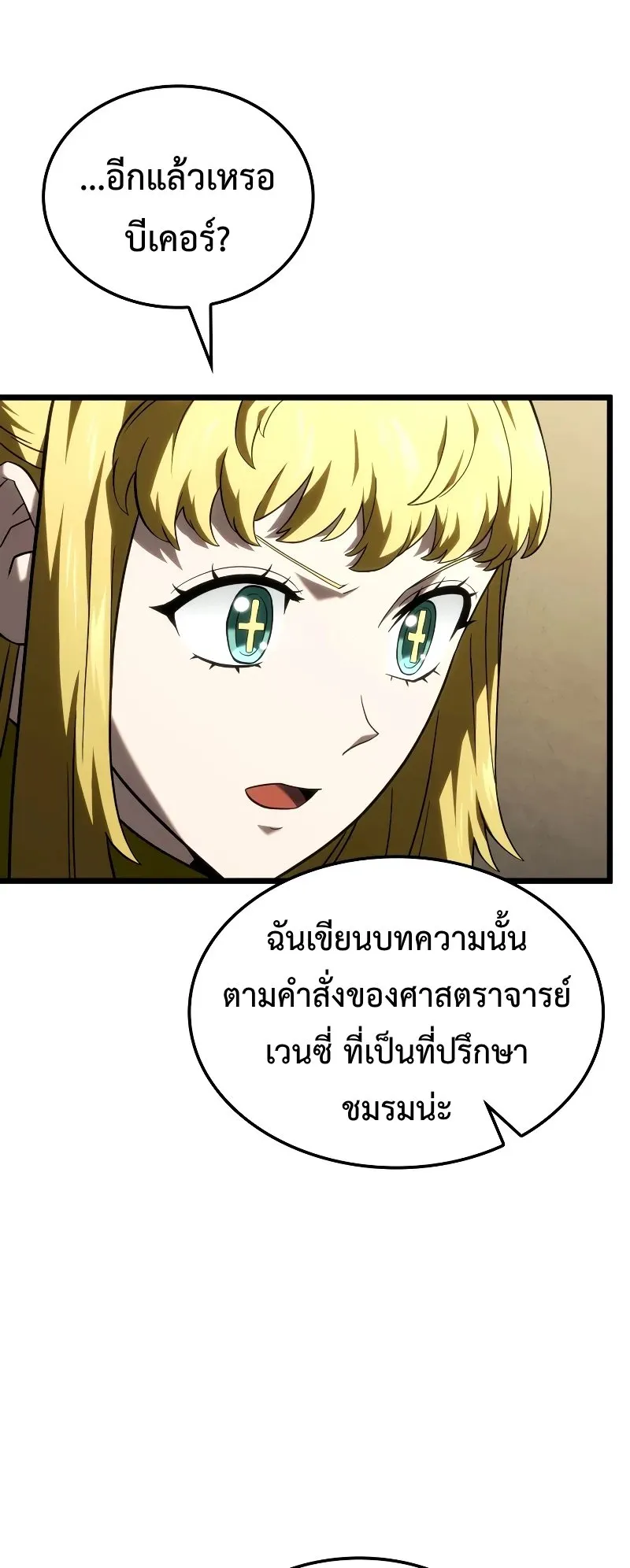Revenge of the Iron-Blooded Sword Hound ตอนที่ 110 หน้า 15