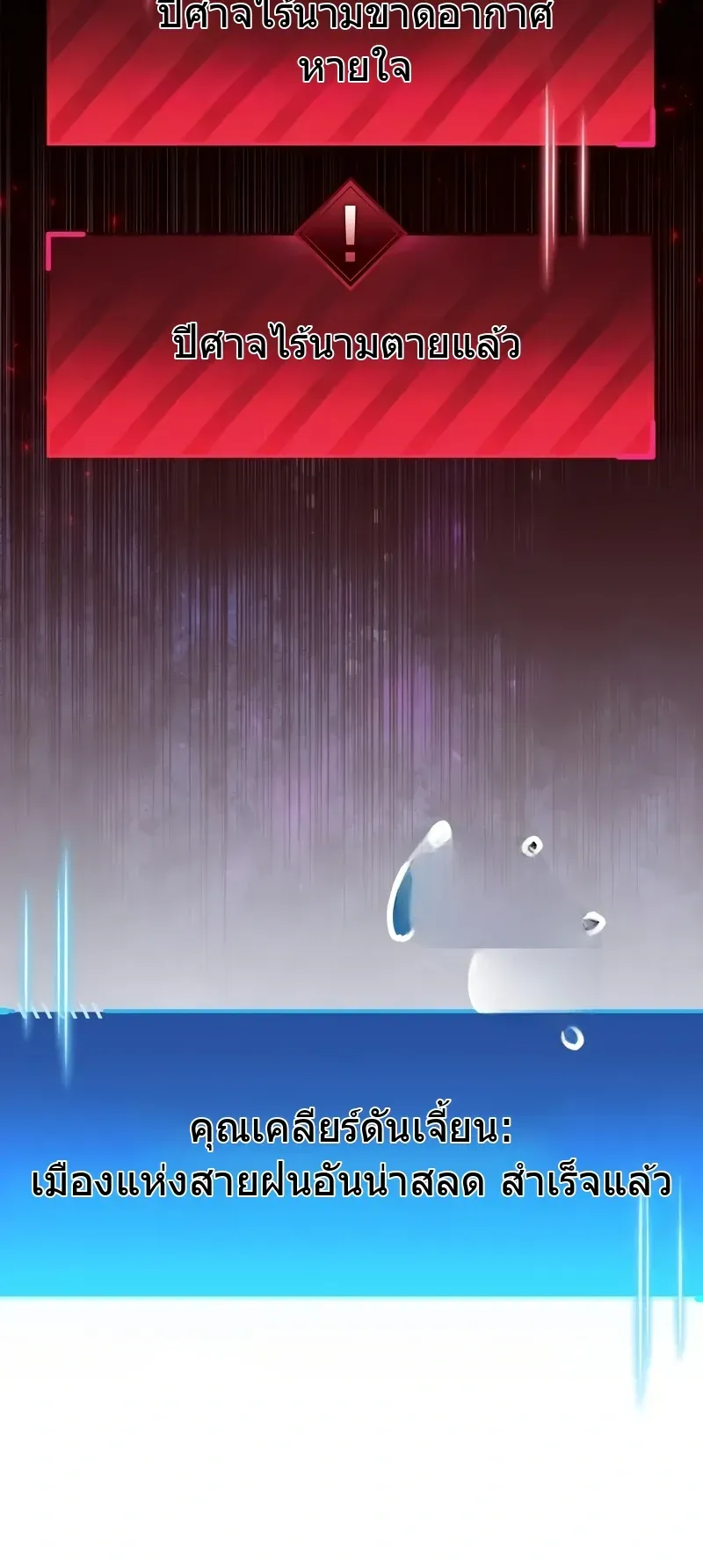 The Player Hides His Past ตอนที่ 88 หน้า 99