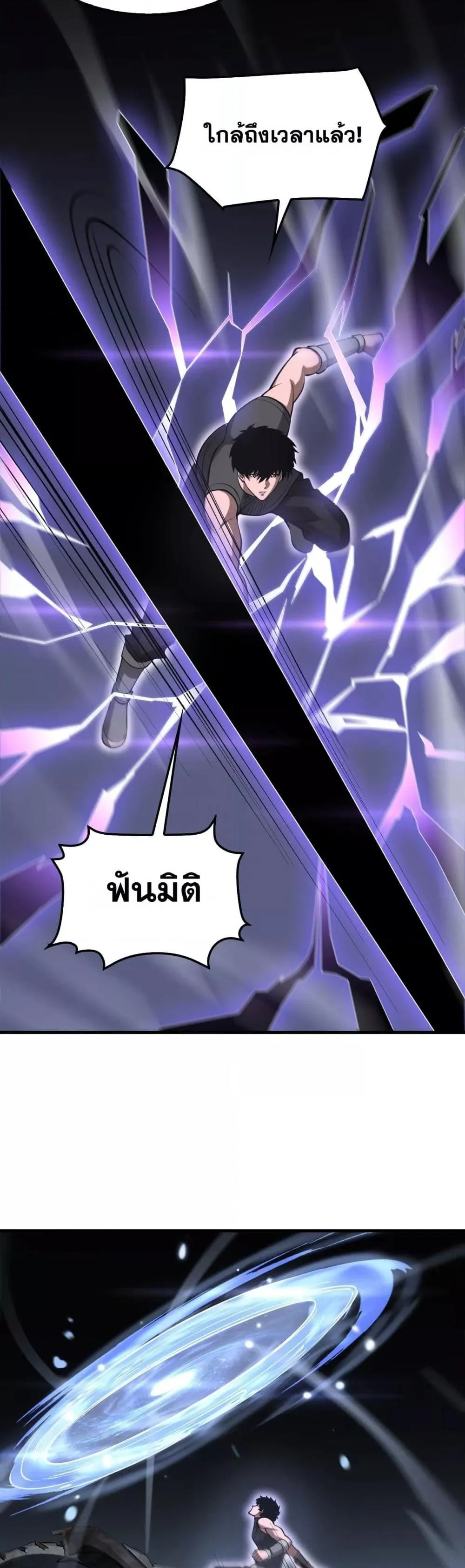 Doomsday Sword God ตอนที่ 75 หน้า 11