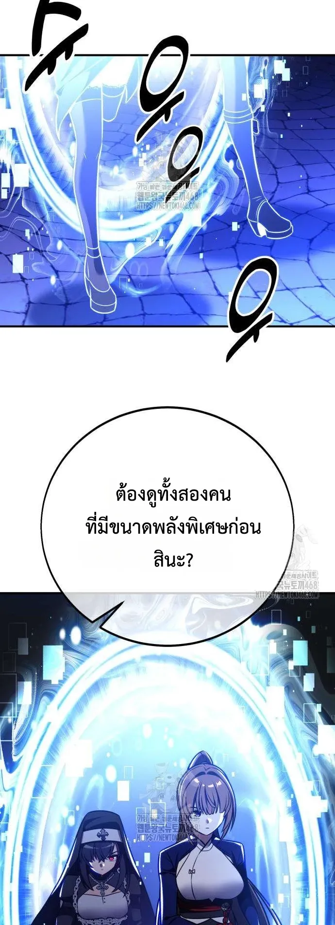 I Killed an Academy Player ตอนที่ 84 หน้า 74