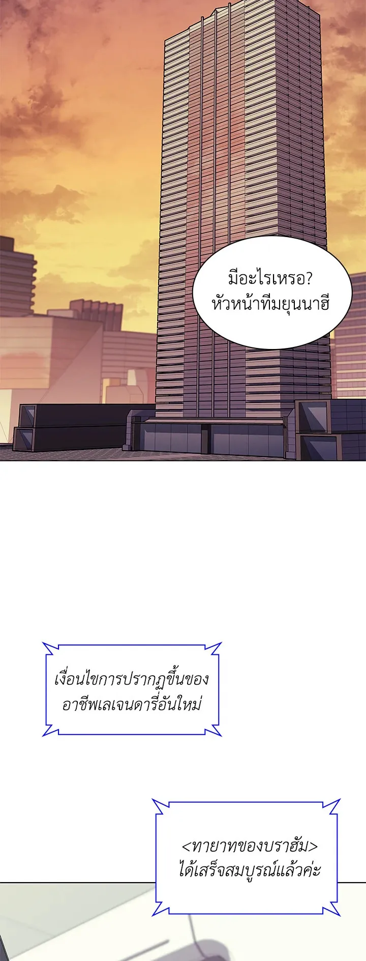 Overgeared ตอนที่ 87 หน้า 37