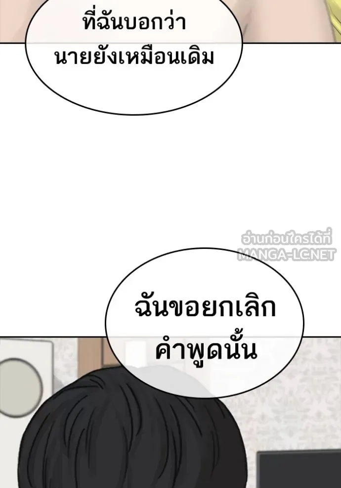 Loser Life 2 ตอนที่ 49 หน้า 105