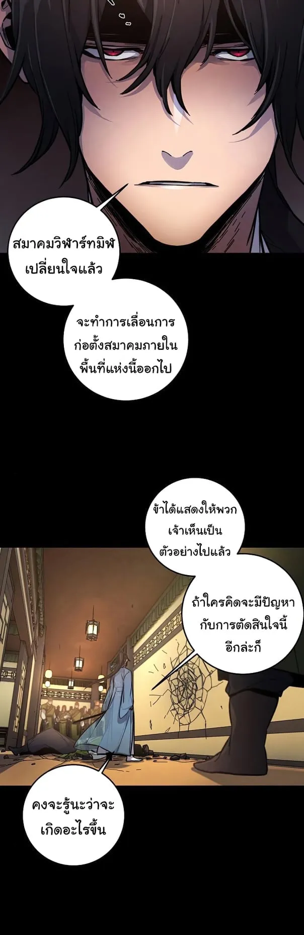 Return of the Mad Demon ตอนที่ 8 หน้า 25