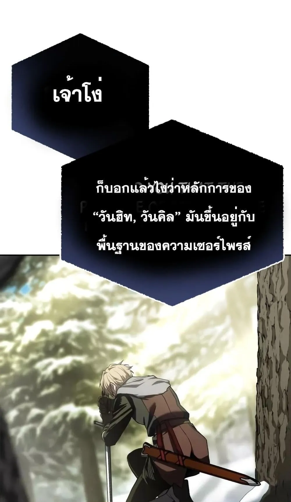 Star-Embracing Swordmaster ตอนที่ 7 หน้า 31