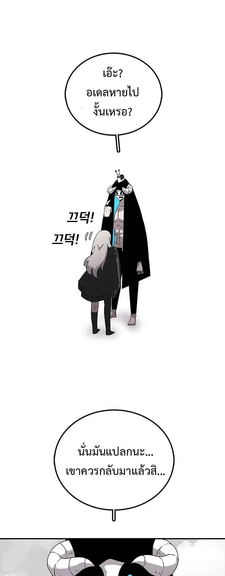 The House Without Time ตอนที่ 9 หน้า 5