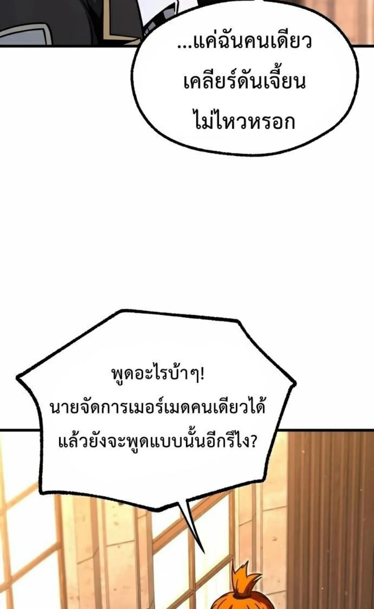 I Took Over The Academy With a Single Sashimi Knife ตอนที่ 27 หน้า 90