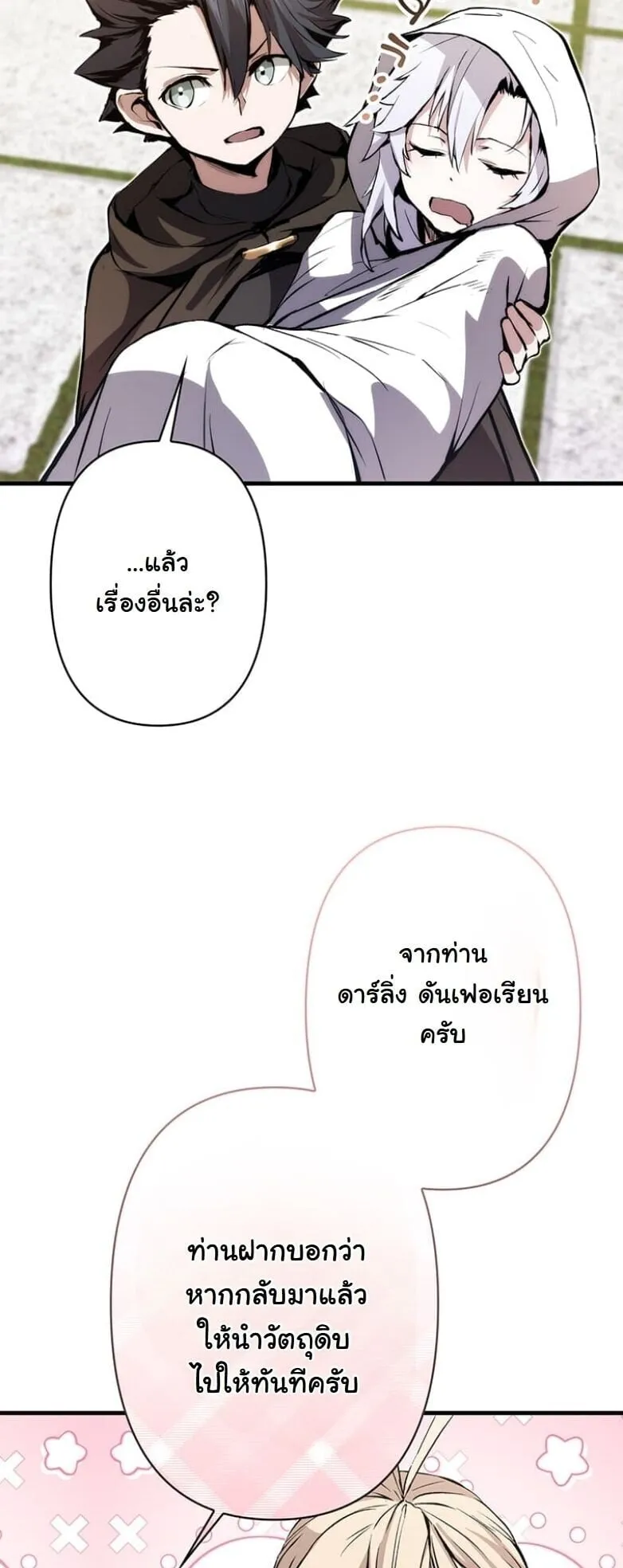 I Became a Cheat-Level Skill Thief ตอนที่ 28 หน้า 12