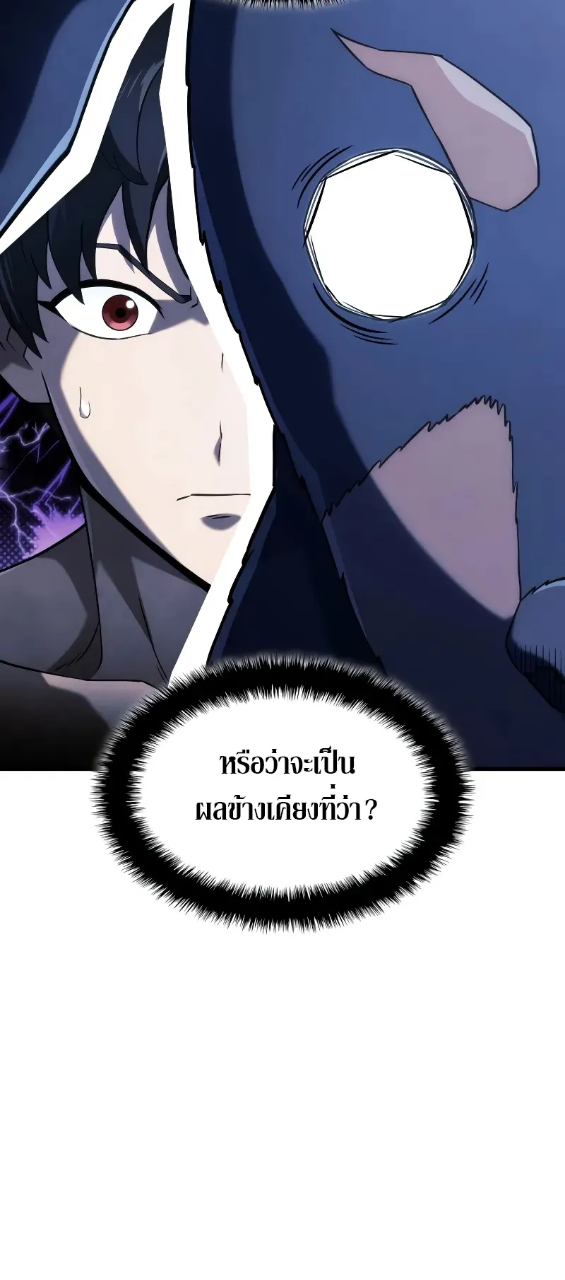 Revenge of the Iron-Blooded Sword Hound ตอนที่ 91 หน้า 46