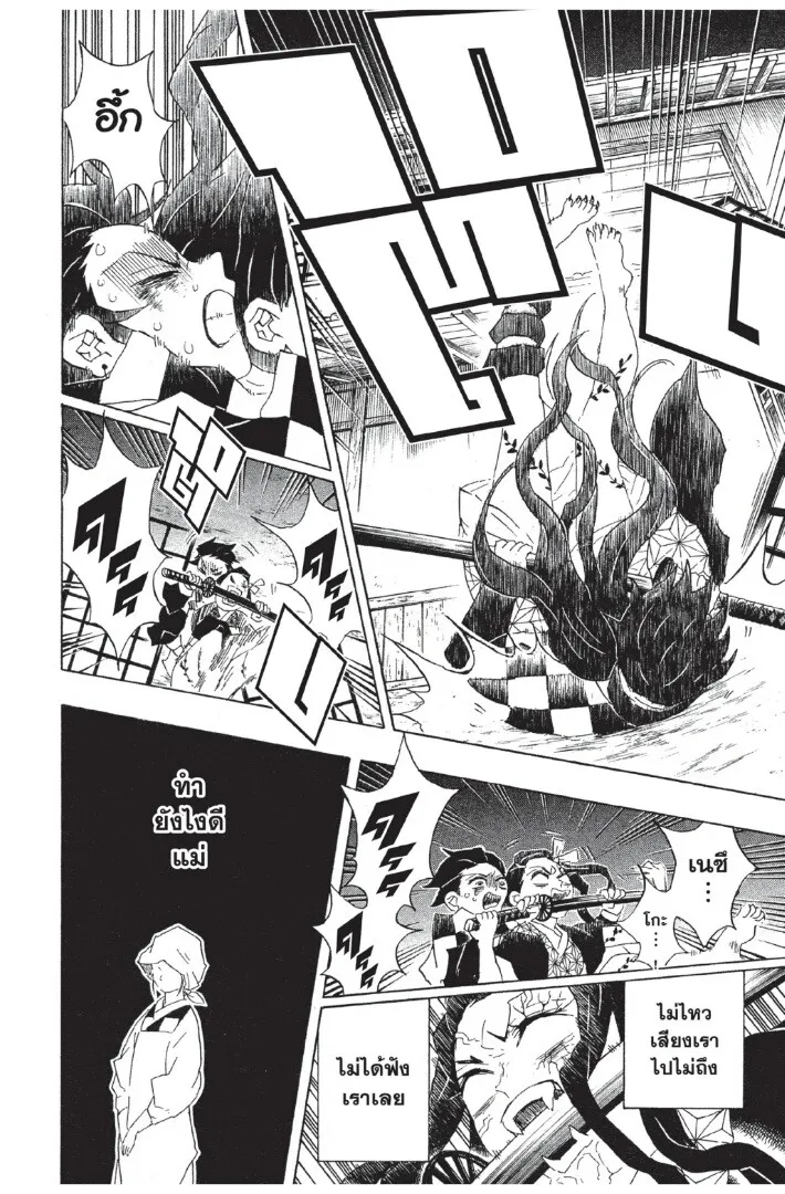 Kimetsu no yaiba ตอนที่ 80 หน้า 108