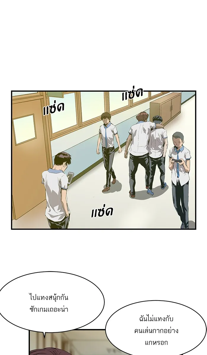 Weak Hero ตอนที่ 3 หน้า 85