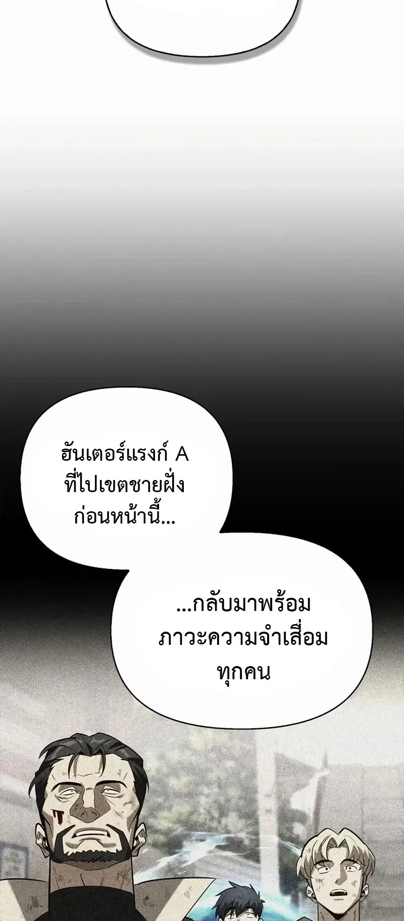 S-Class Hunter Heals with Monsters ตอนที่ 16 หน้า 94