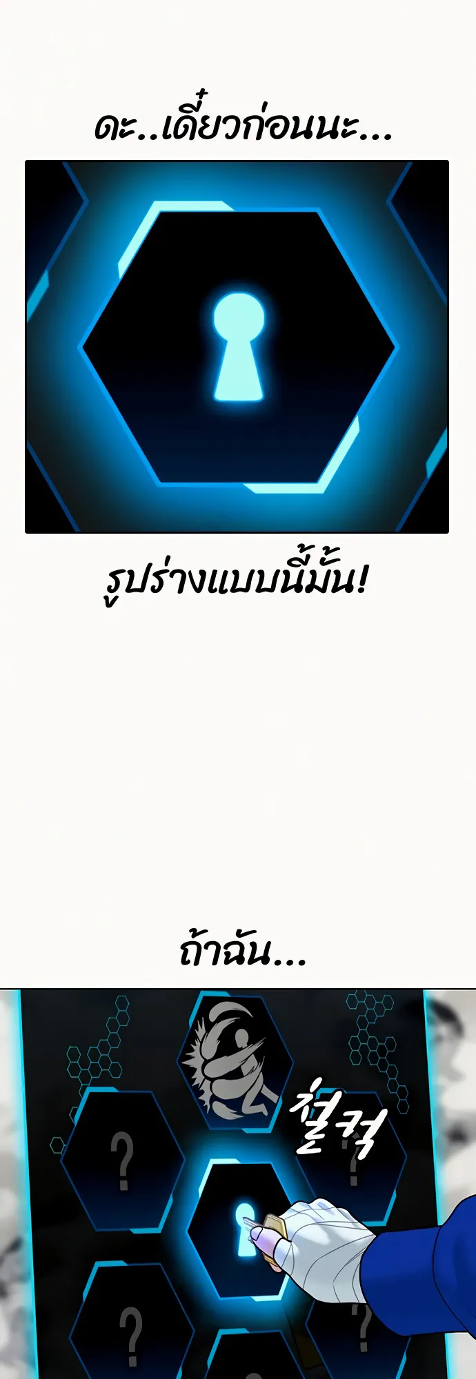Reality Quest ตอนที่ 3 หน้า 88