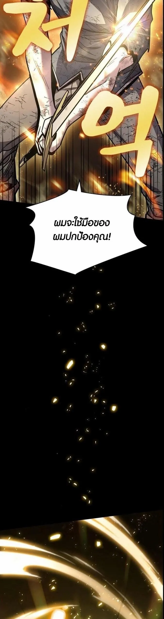 Dark Fantasy Paladin ตอนที่ 2 หน้า 34