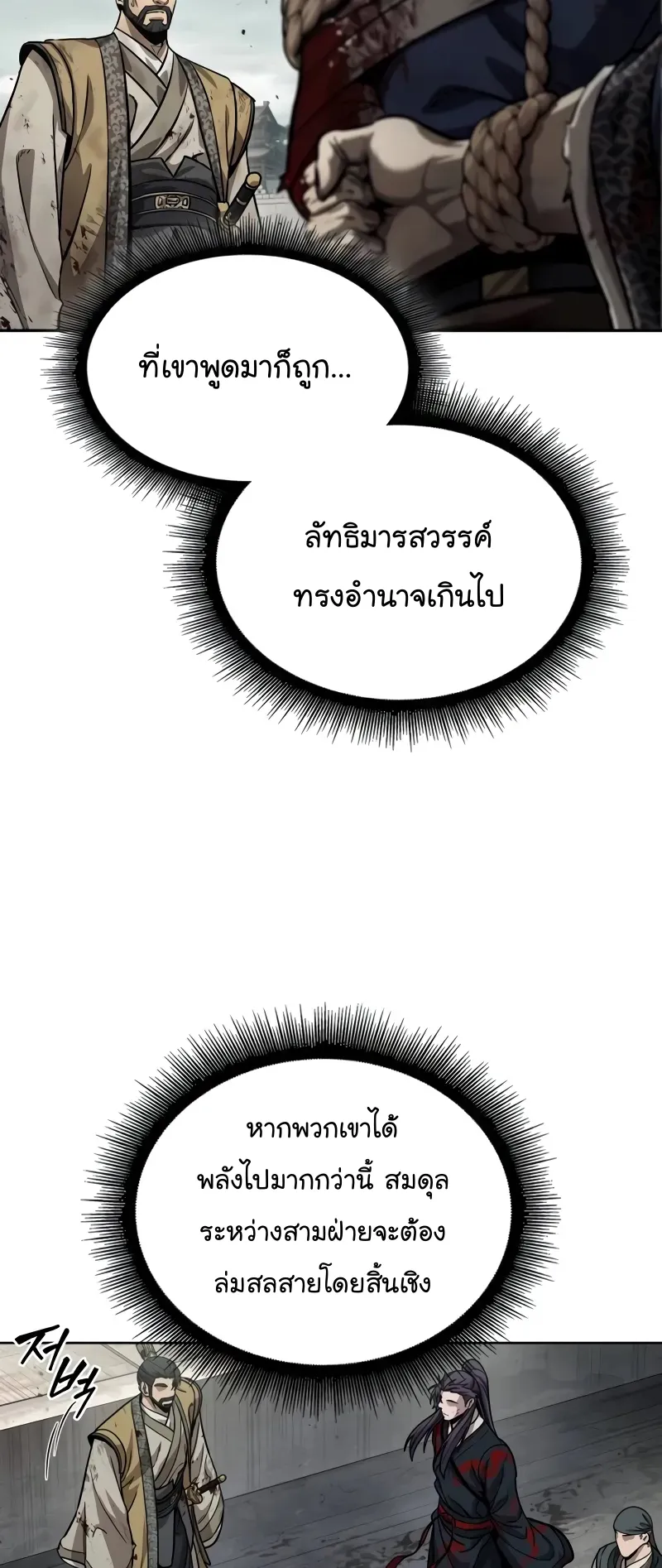 Nano Machine Chapter 236 หน้า 72
