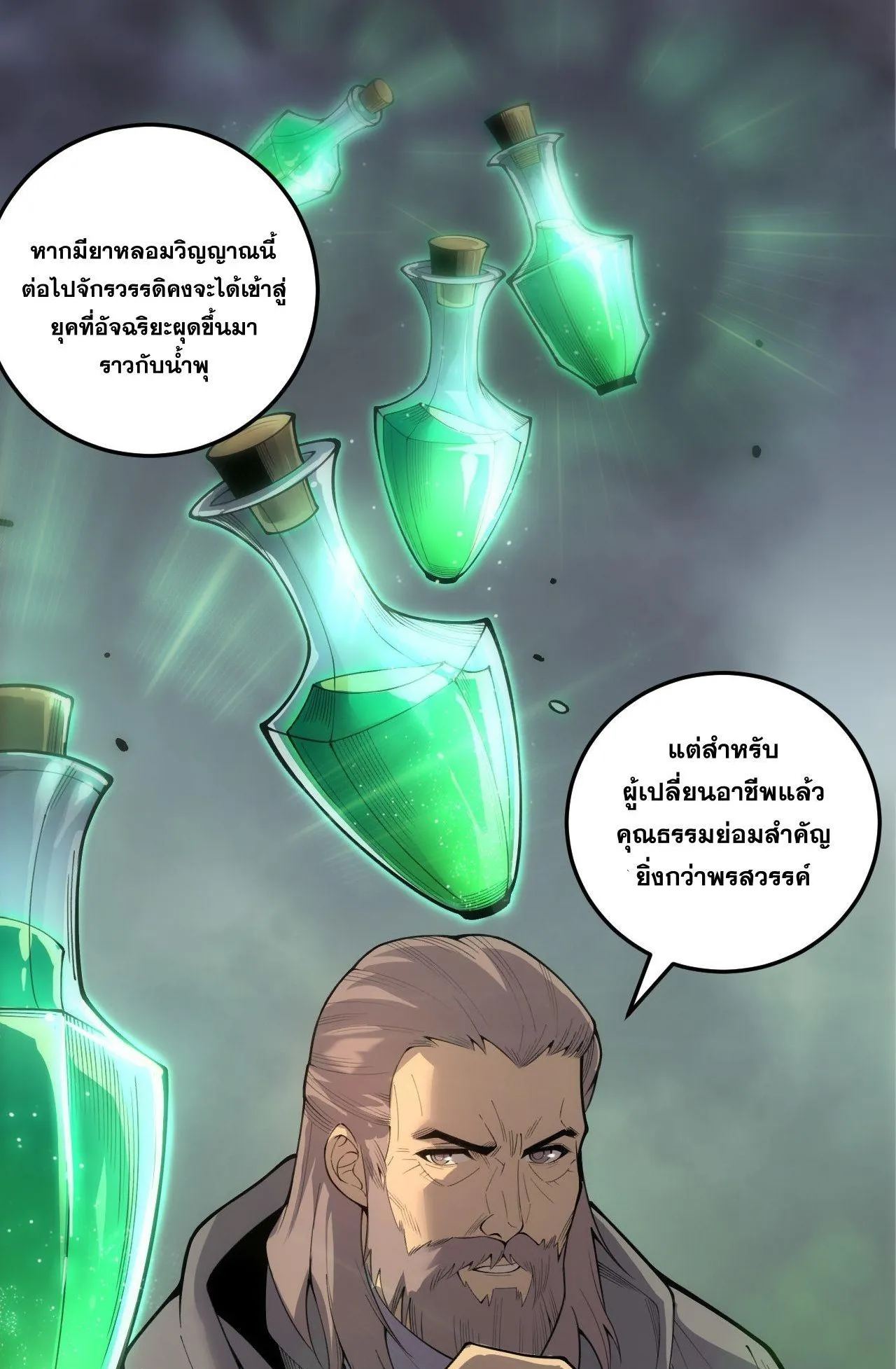 Disastrous Necromancer ตอนที่ 242 หน้า 57