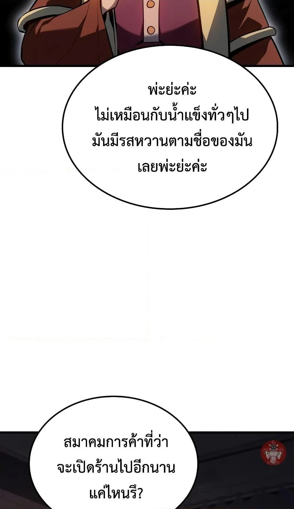 Ice Lord ตอนที่ 9 หน้า 13