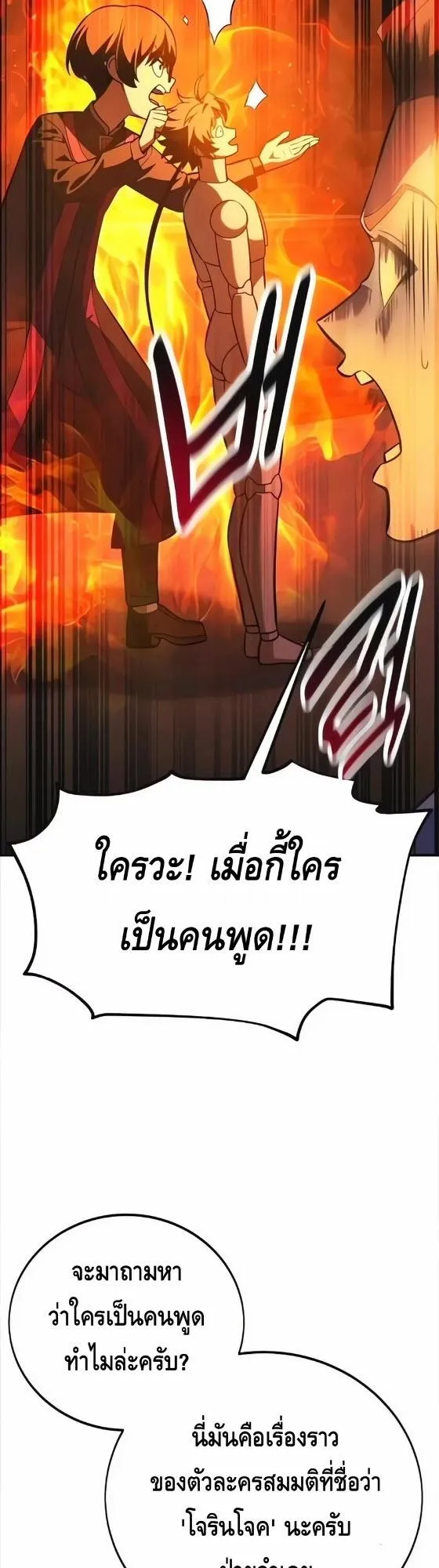 I Killed an Academy Player ตอนที่ 117 หน้า 74