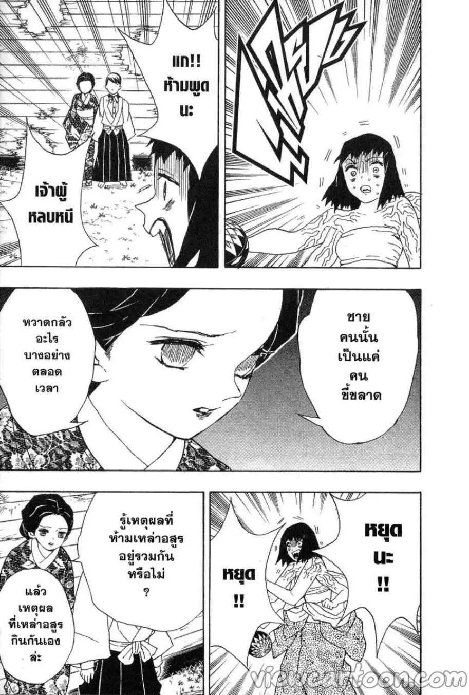 Kimetsu no yaiba ตอนที่ 18 หน้า 15