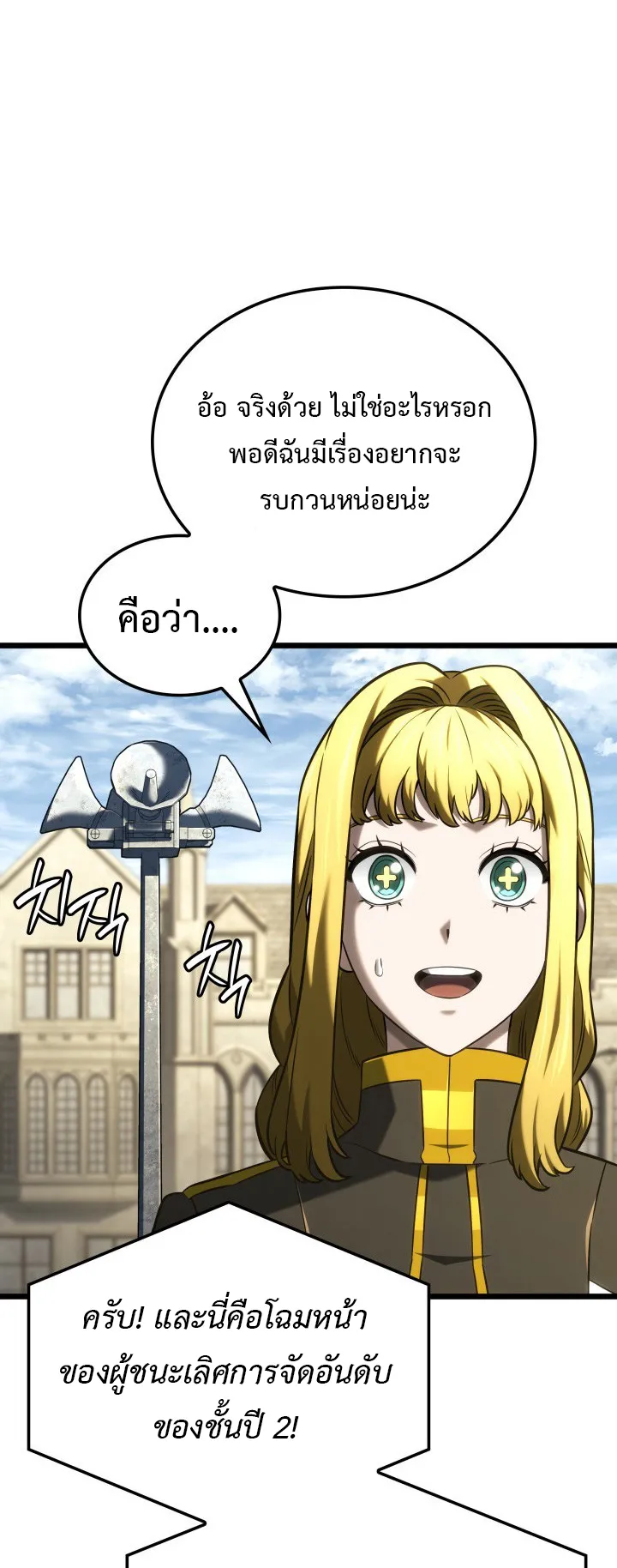 Revenge of the Iron-Blooded Sword Hound ตอนที่ 147 หน้า 84