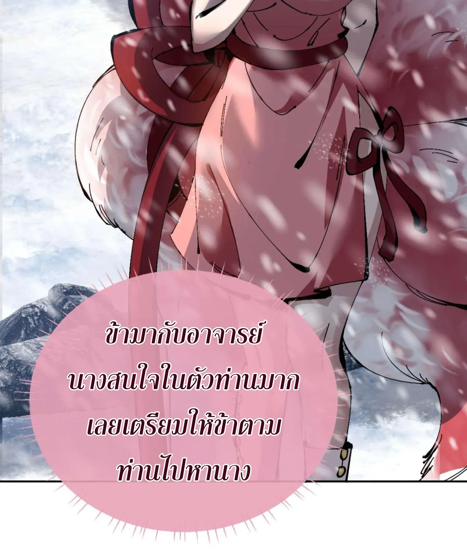 Devious Son of Heaven ตอนที่ 92 หน้า 61
