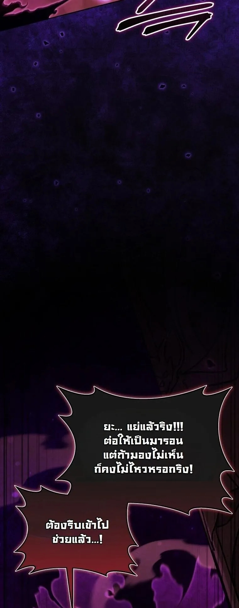 Revenge on the Tyrant Dragon ตอนที่ 37 หน้า 25