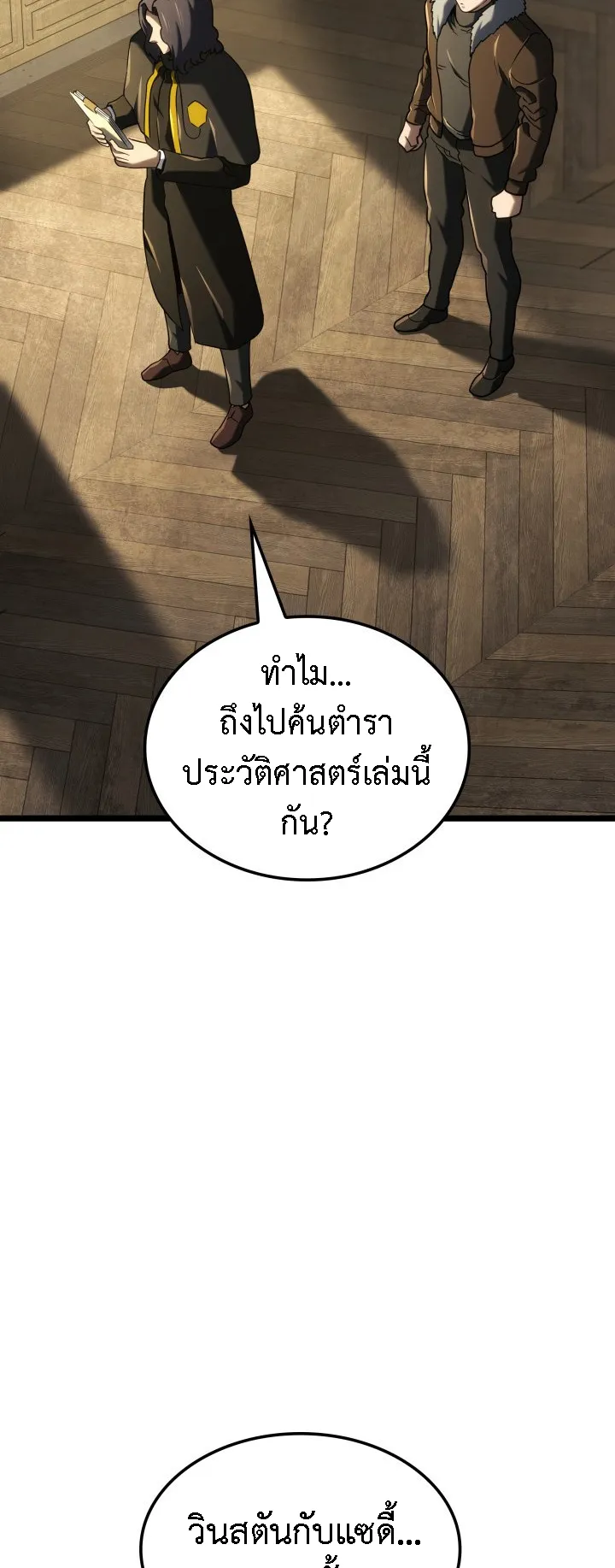 Revenge of the Iron-Blooded Sword Hound ตอนที่ 145 หน้า 91