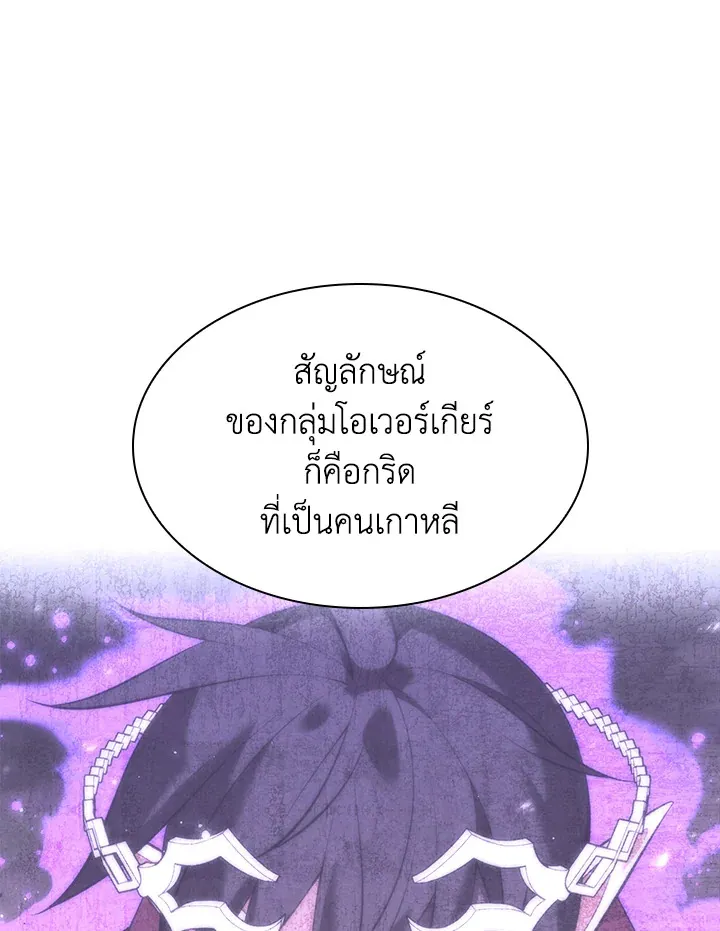 Overgeared ตอนที่ 196 หน้า 91