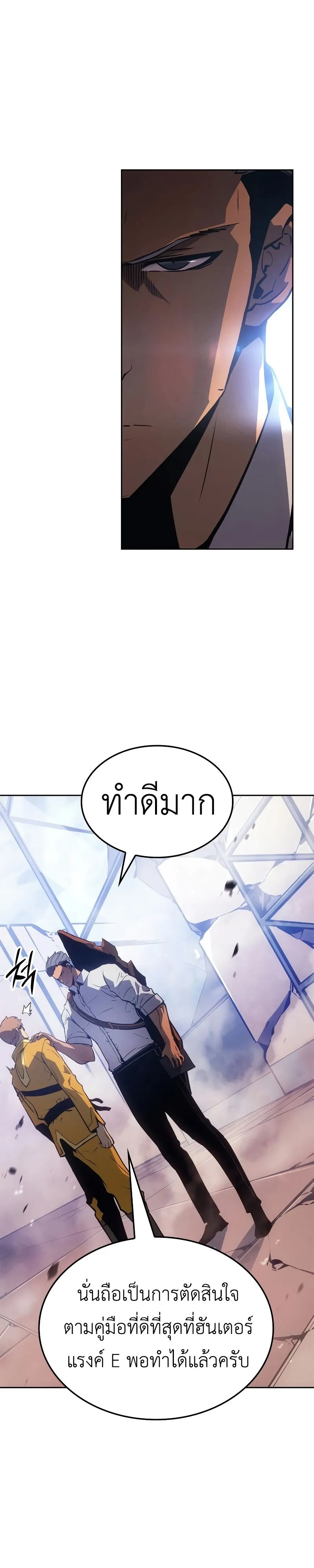 Solo Leveling: Ragnarok ตอนที่ 19 หน้า 22