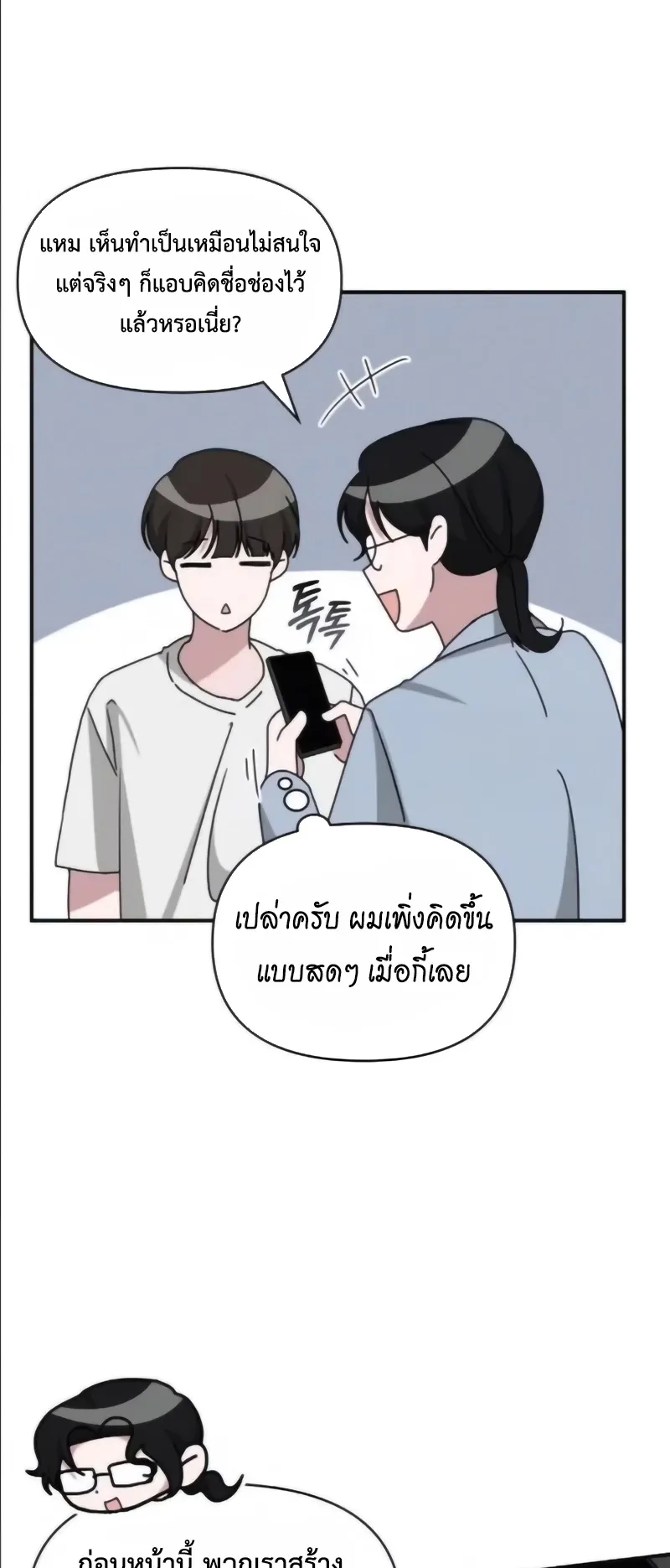 I Was Immediately Mistaken for a Monster Genius Actor ตอนที่ 55 หน้า 20
